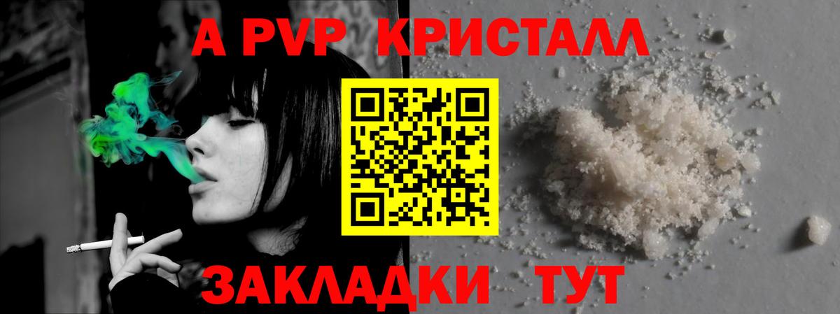 Знаменск  A-PVP Соль  А ПВП СК КРИС  A PVP  A PVP СК  Вход с VPN 