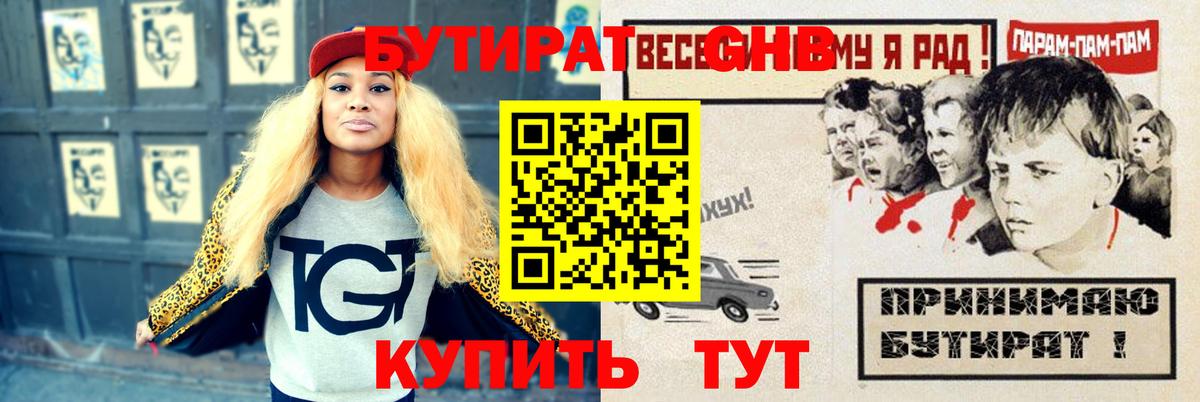 БУТИРАТ  БУТИРАТ BDO 33%  Вход с VPN  Знаменск 