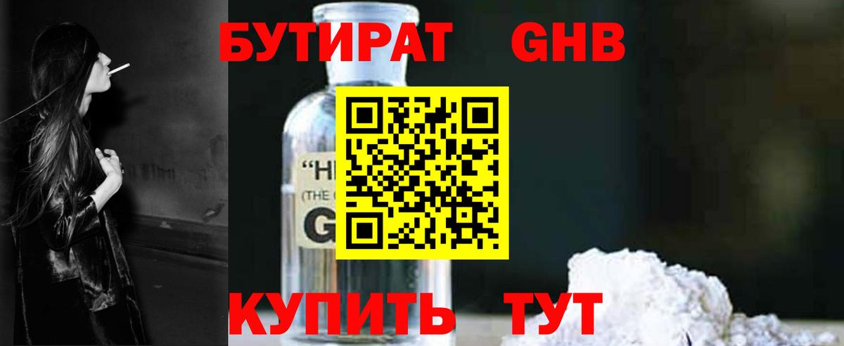 БУТИРАТ BDO Знаменск