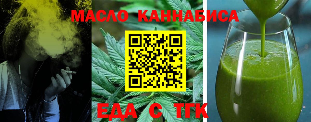 Знаменск  Cannafood марихуана  Вход с VPN 