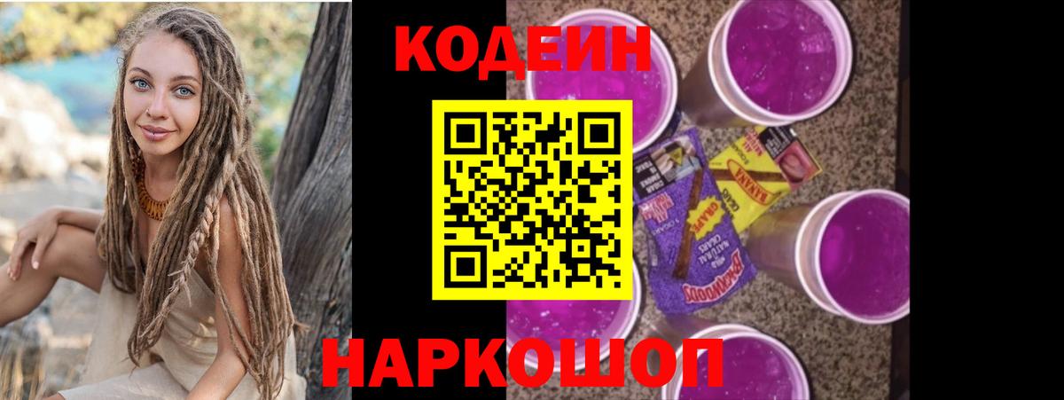 Знаменск  Кодеин напиток Lean (лин)  Вход с VPN  Codein напиток Lean (лин) 