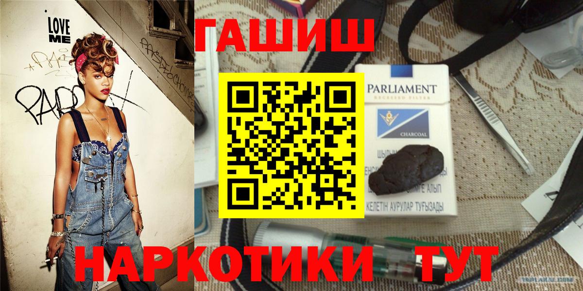 ГАШ Cannabis  Вход с VPN  Знаменск  ГАШИШ гарик 