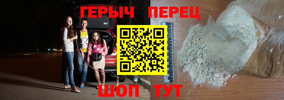 Героин хмурый  Вход с VPN  ГЕРОИН  Знаменск 