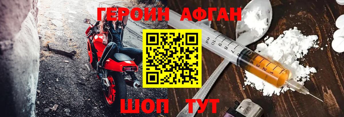 ГЕРОИН хмурый Знаменск