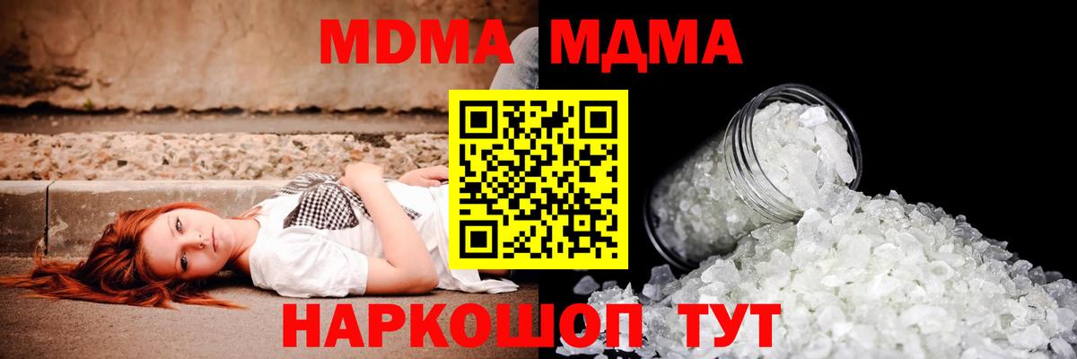 МДМА Molly Знаменск