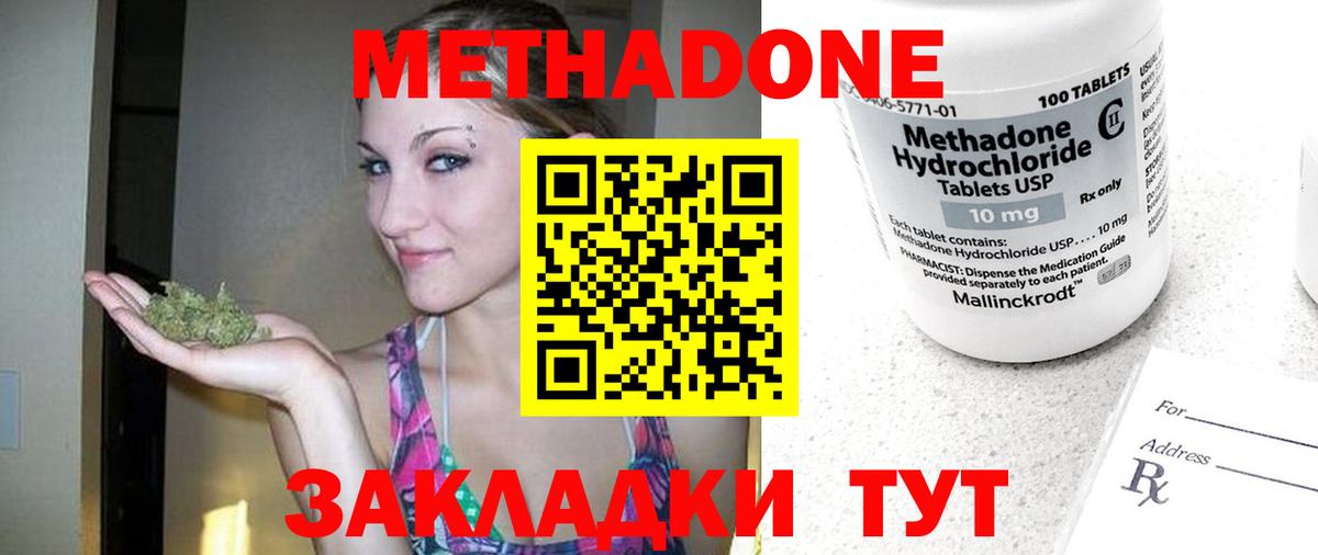 МЕТАДОН кристалл Знаменск